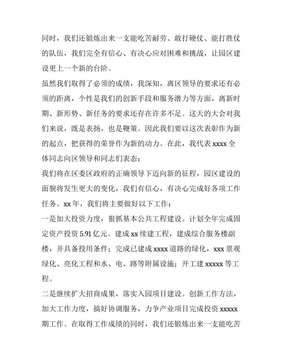 最新公司获奖发言稿(3篇)_第2页