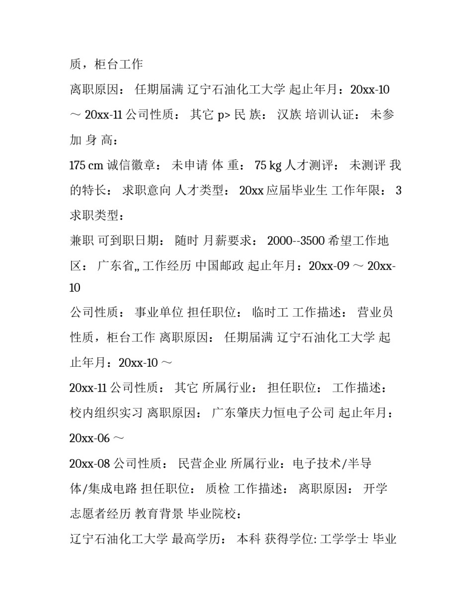 关于工程师个人简历集锦_第2页