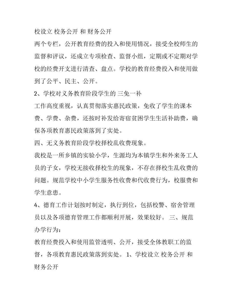 春季开学监督的自查报告_第2页