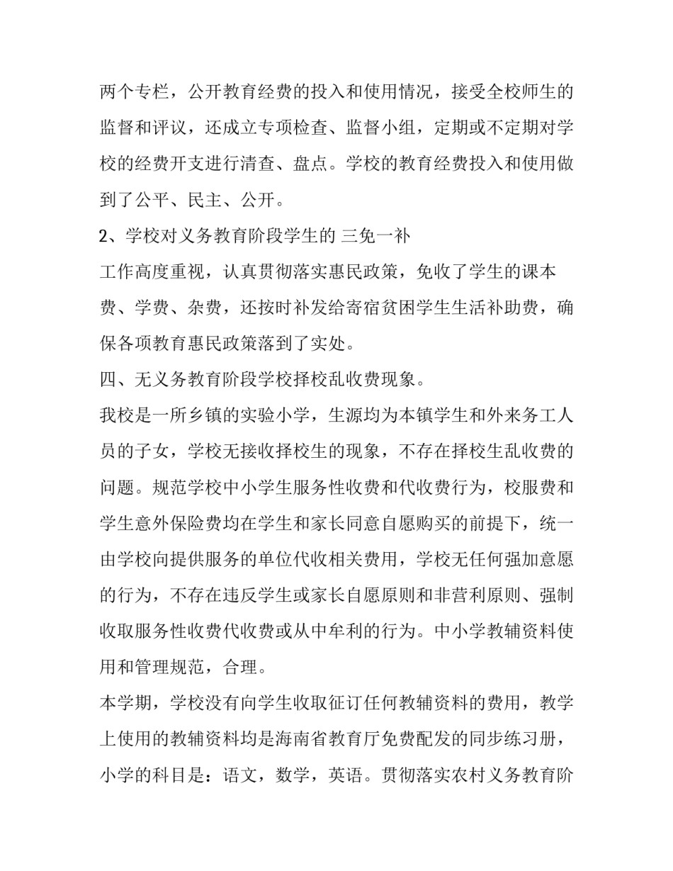 春季开学监督的自查报告_第3页