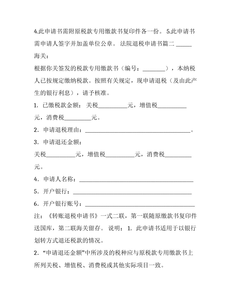 2023年法院退税申请书(五篇)_第3页
