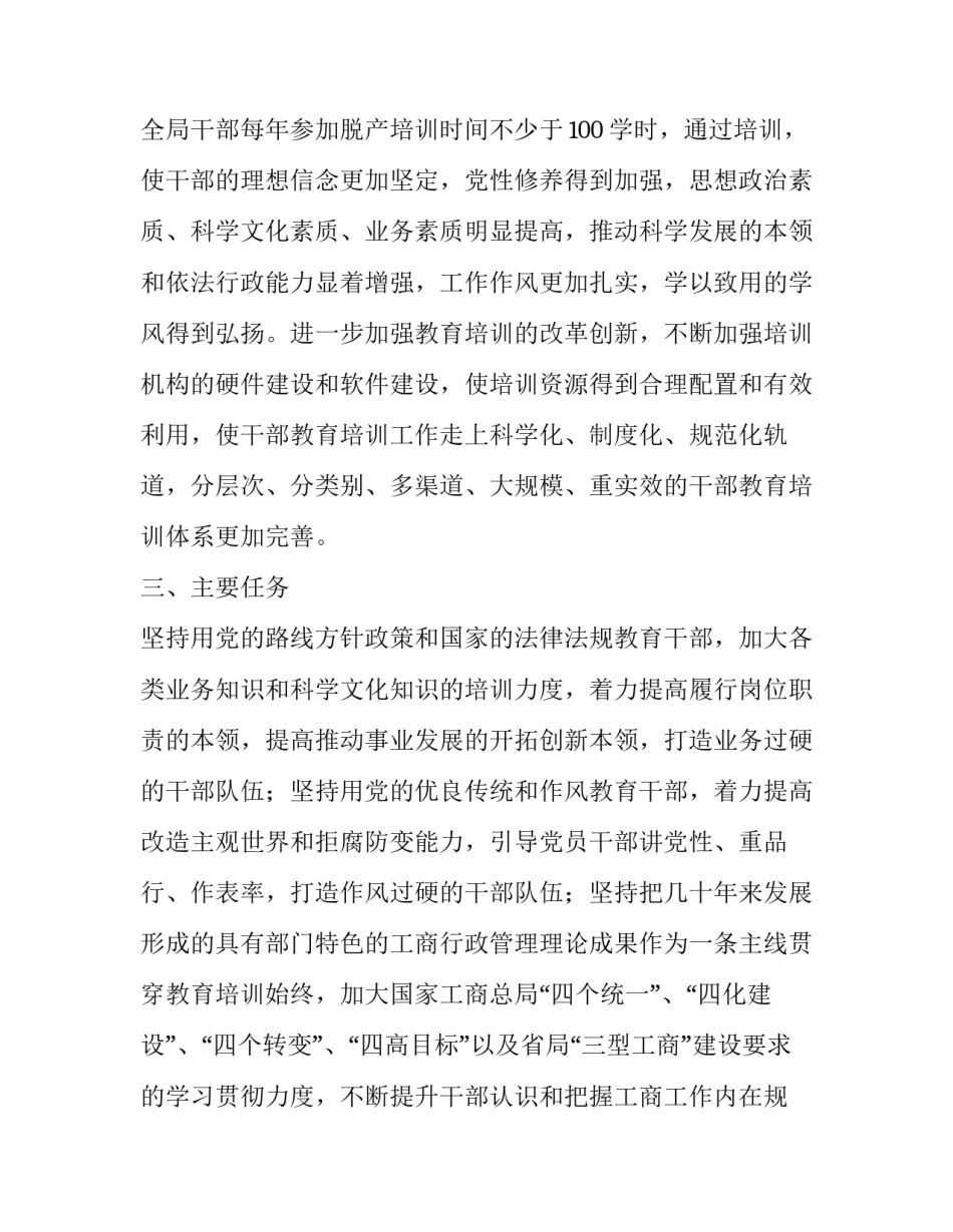 工商局新一轮大规模培训干部年度的培训方案_第3页