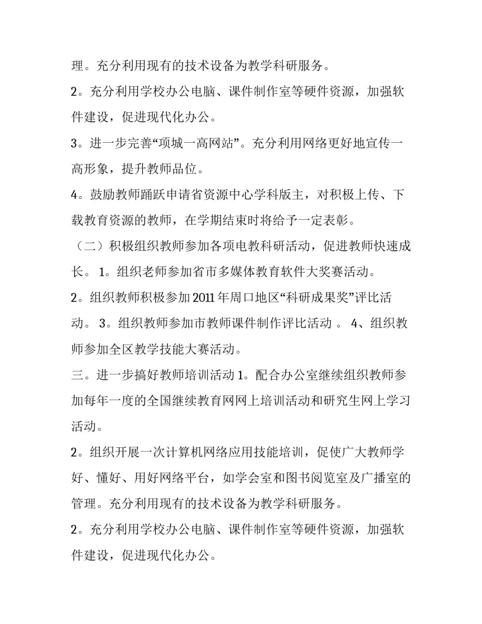 学校教学科研处的工作计划模板_第2页