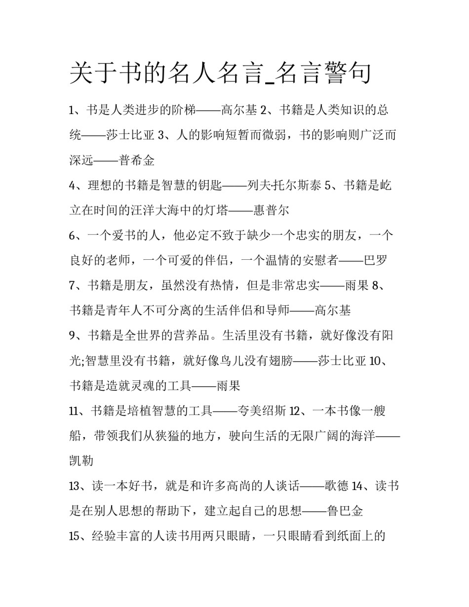 关于书的名人名言_名言警句_第1页
