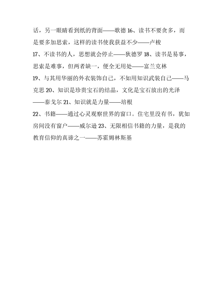 关于书的名人名言_名言警句_第2页
