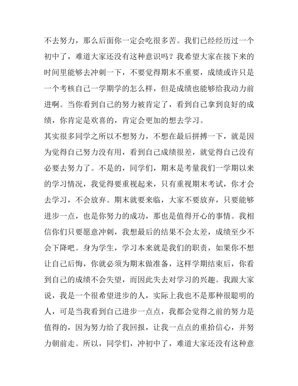 最新课前三分钟演讲稿汇编(10篇)_第2页