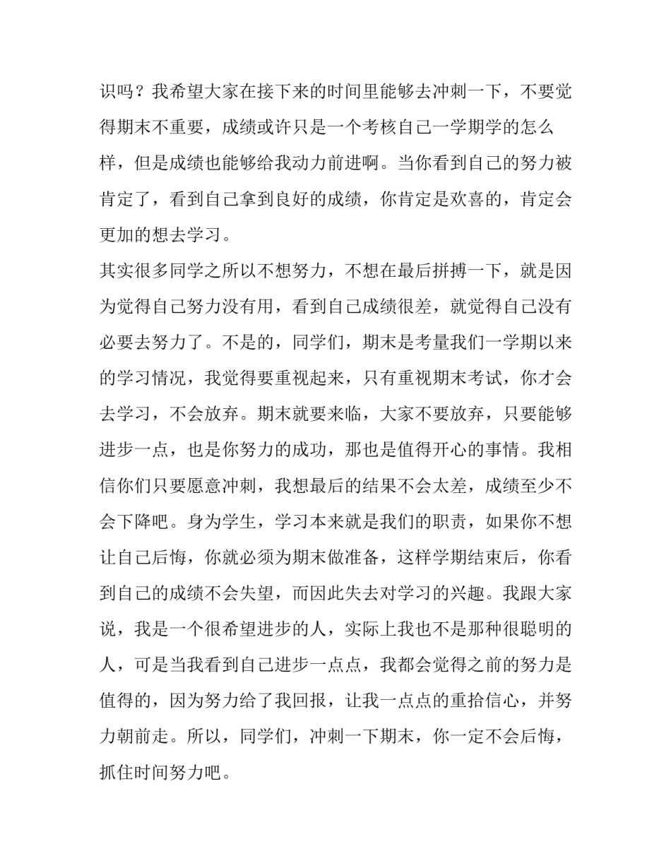 最新课前三分钟演讲稿汇编(10篇)_第3页