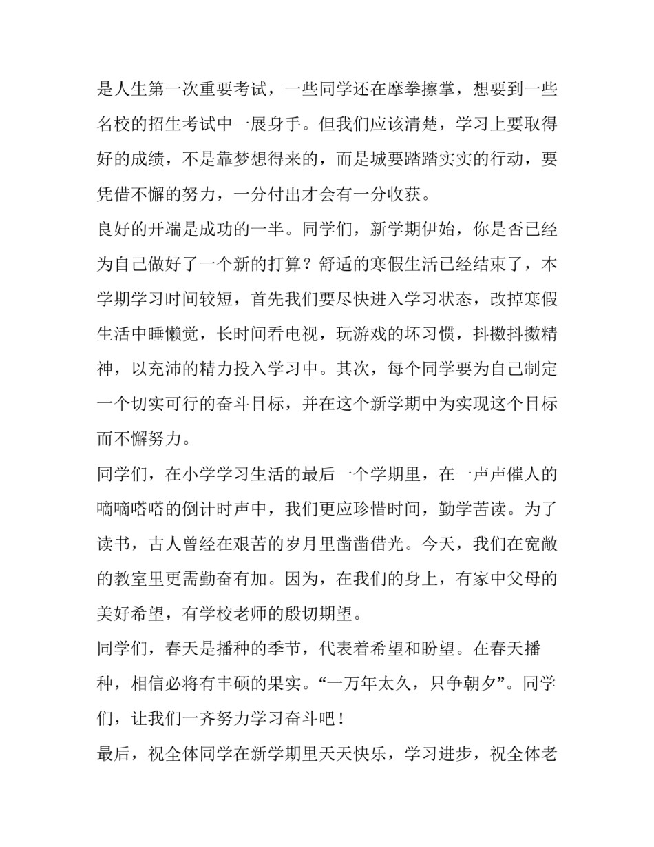 小学开学典礼学生发言报道 小学开学典礼学生发言稿200字(10篇)_第2页