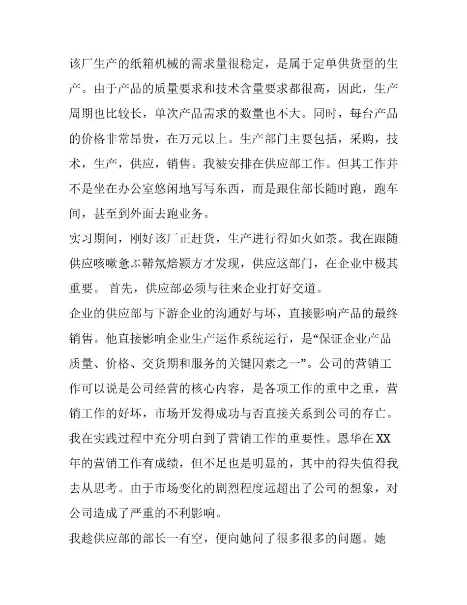 制造技术工程实训实习报告_第2页