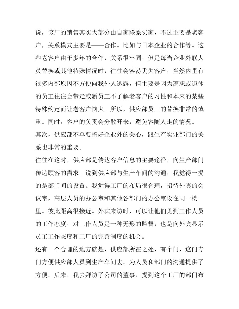 制造技术工程实训实习报告_第3页