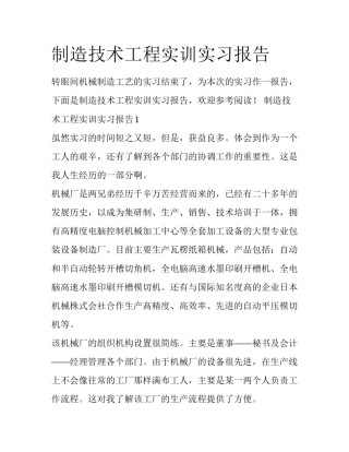 制造技术工程实训实习报告