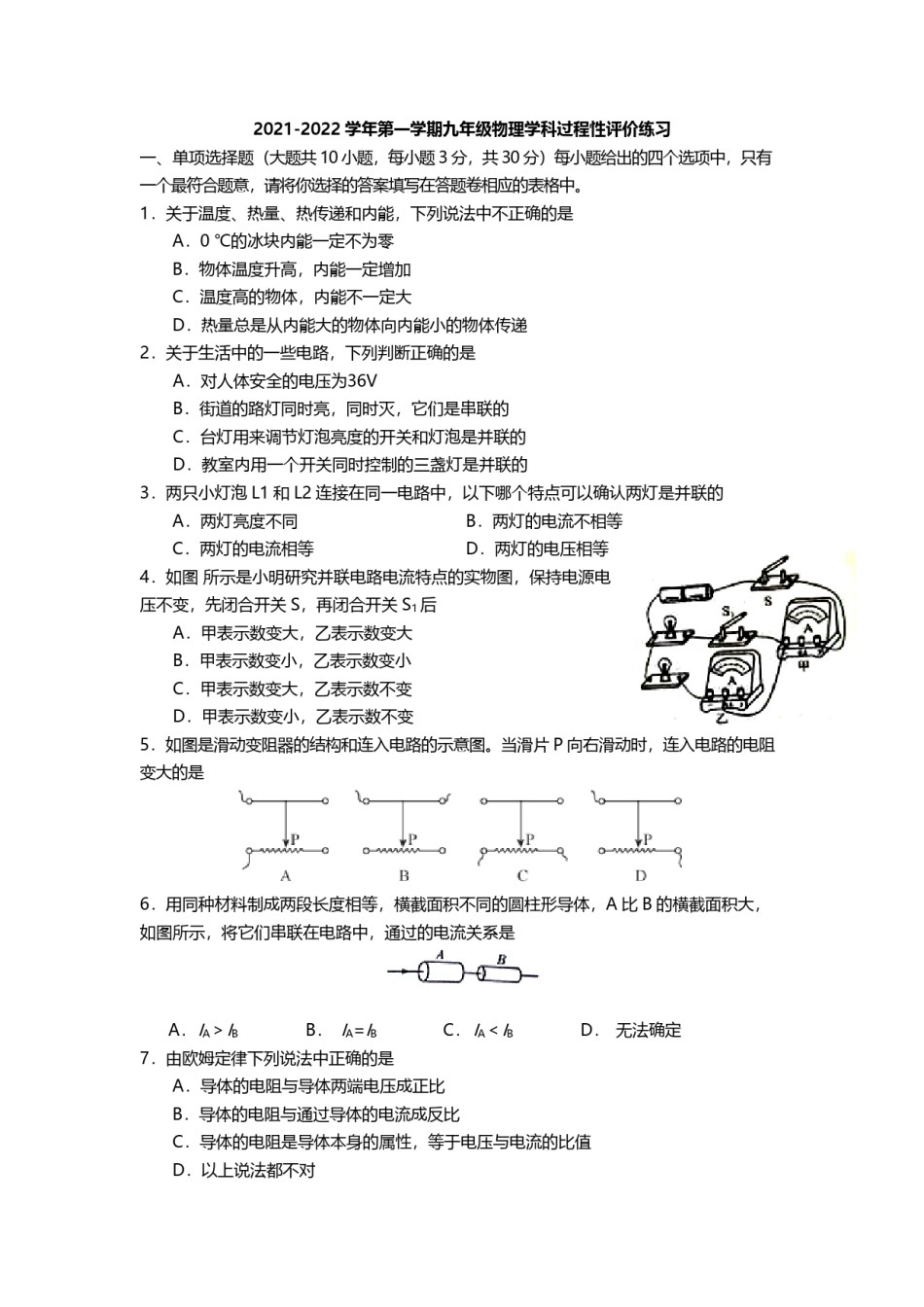 天津益中学校2021-2022学年九年级上学期过程性评价练习物理试题.pdf_第1页