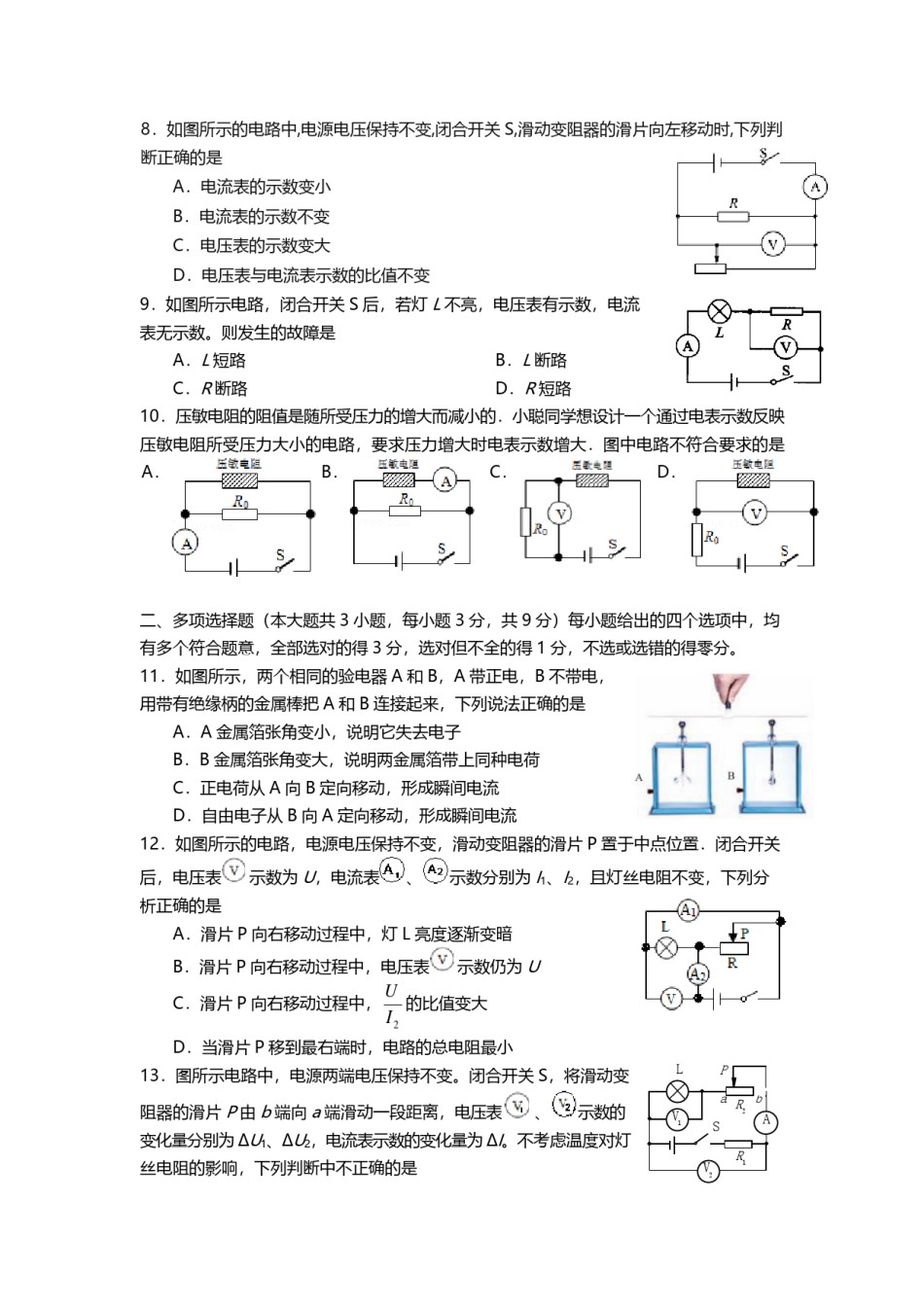 天津益中学校2021-2022学年九年级上学期过程性评价练习物理试题.pdf_第2页