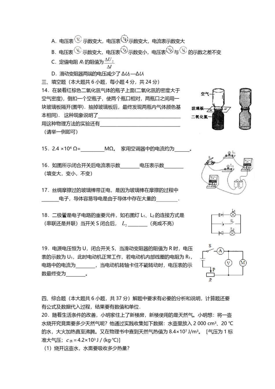 天津益中学校2021-2022学年九年级上学期过程性评价练习物理试题.pdf_第3页