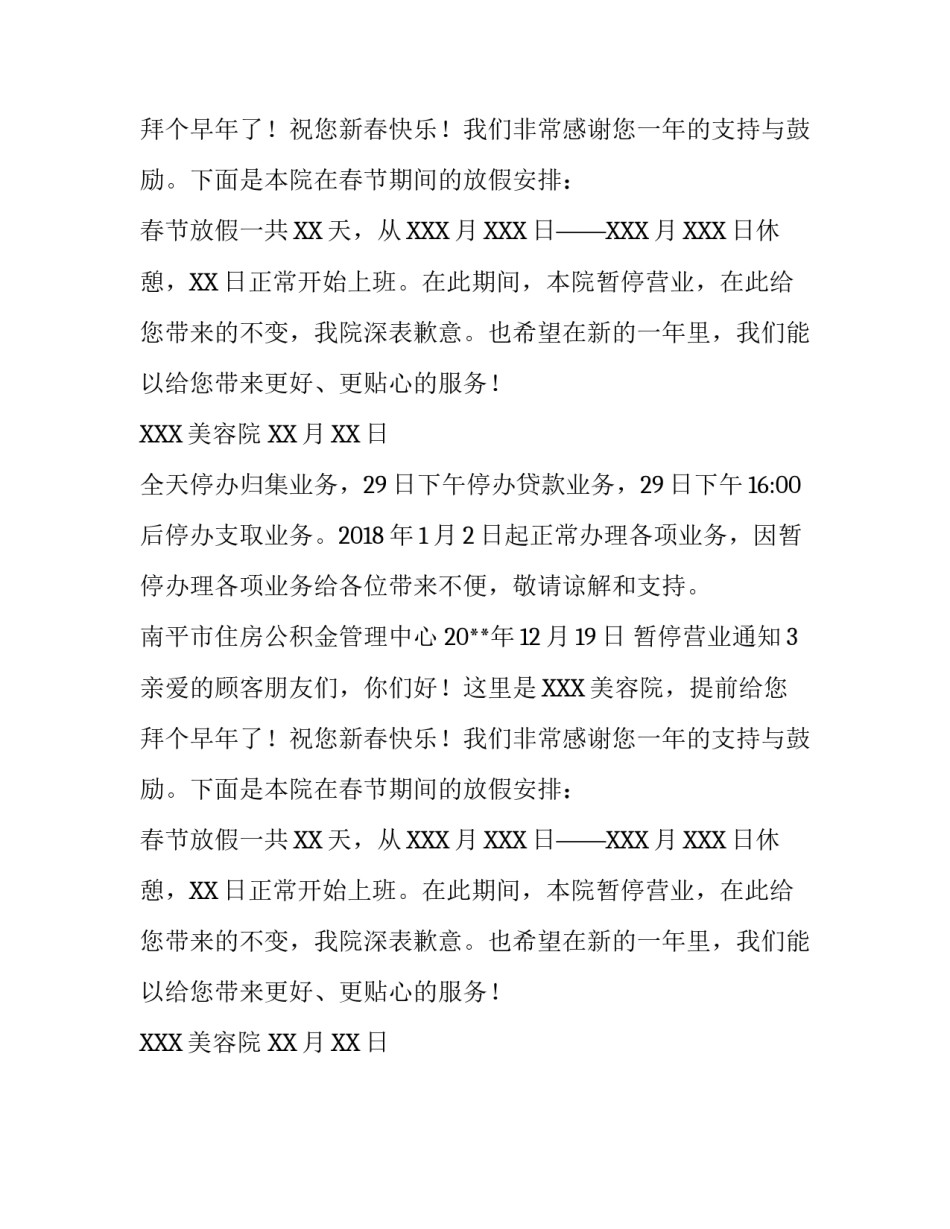 暂停营业通知_第2页