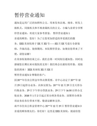 暂停营业通知