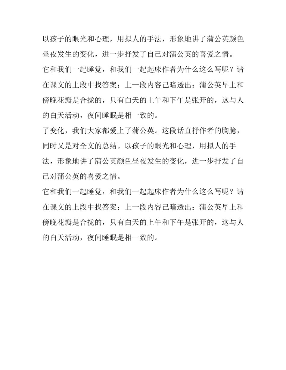 金色的草地课文分析_第2页