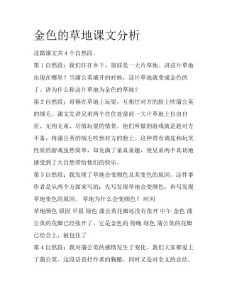 金色的草地课文分析