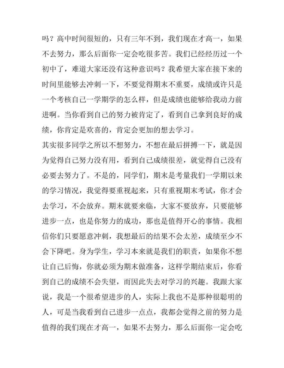 最新课前三分钟演讲稿简 课前3分钟演讲稿(10篇)_第2页