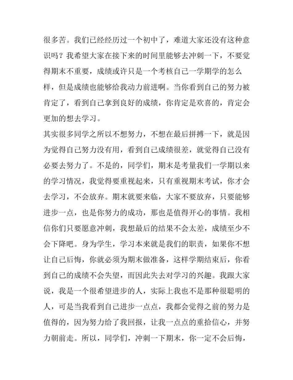 最新课前三分钟演讲稿简 课前3分钟演讲稿(10篇)_第3页