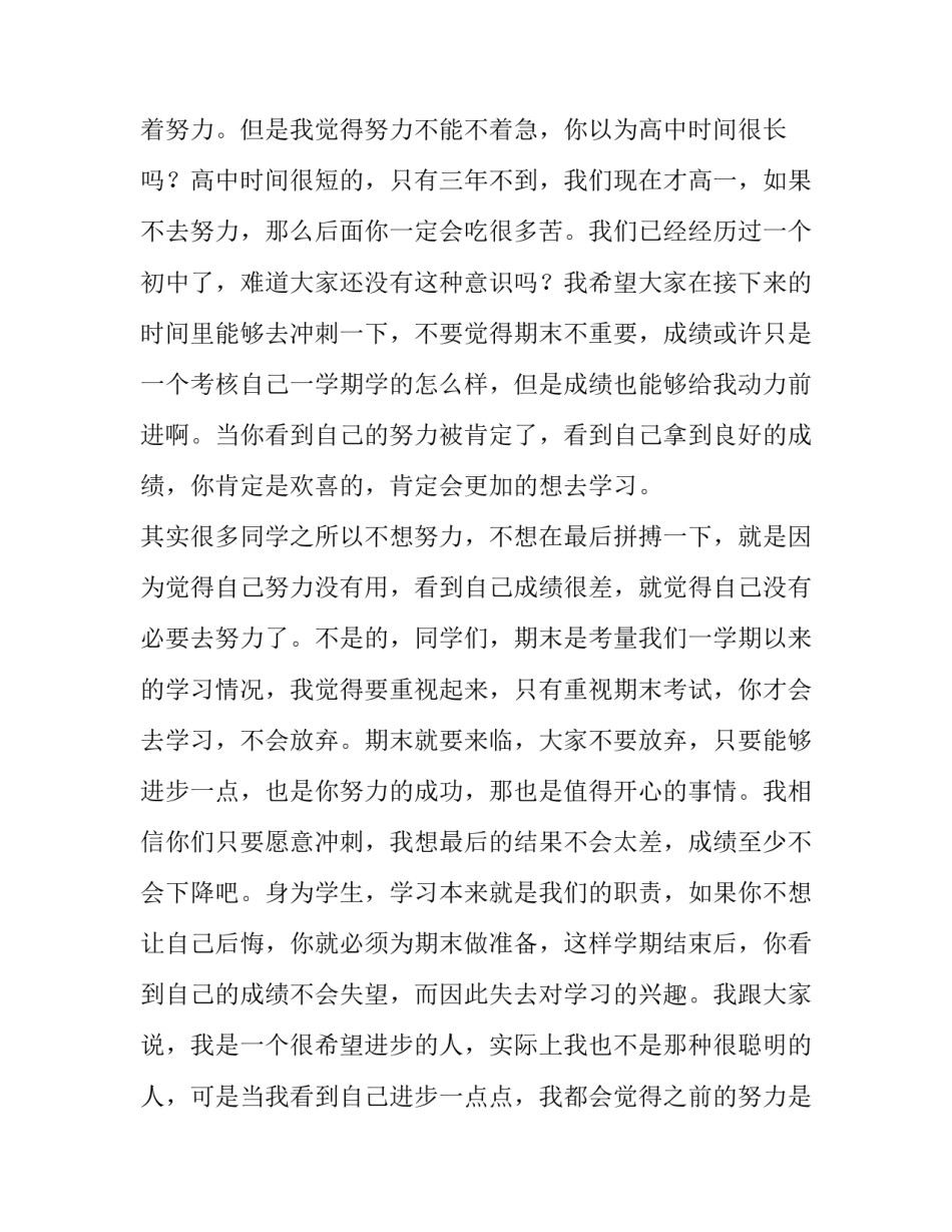 2023年课前三分钟演讲稿汇编 课前三分钟演讲稿简短100(10篇)_第2页