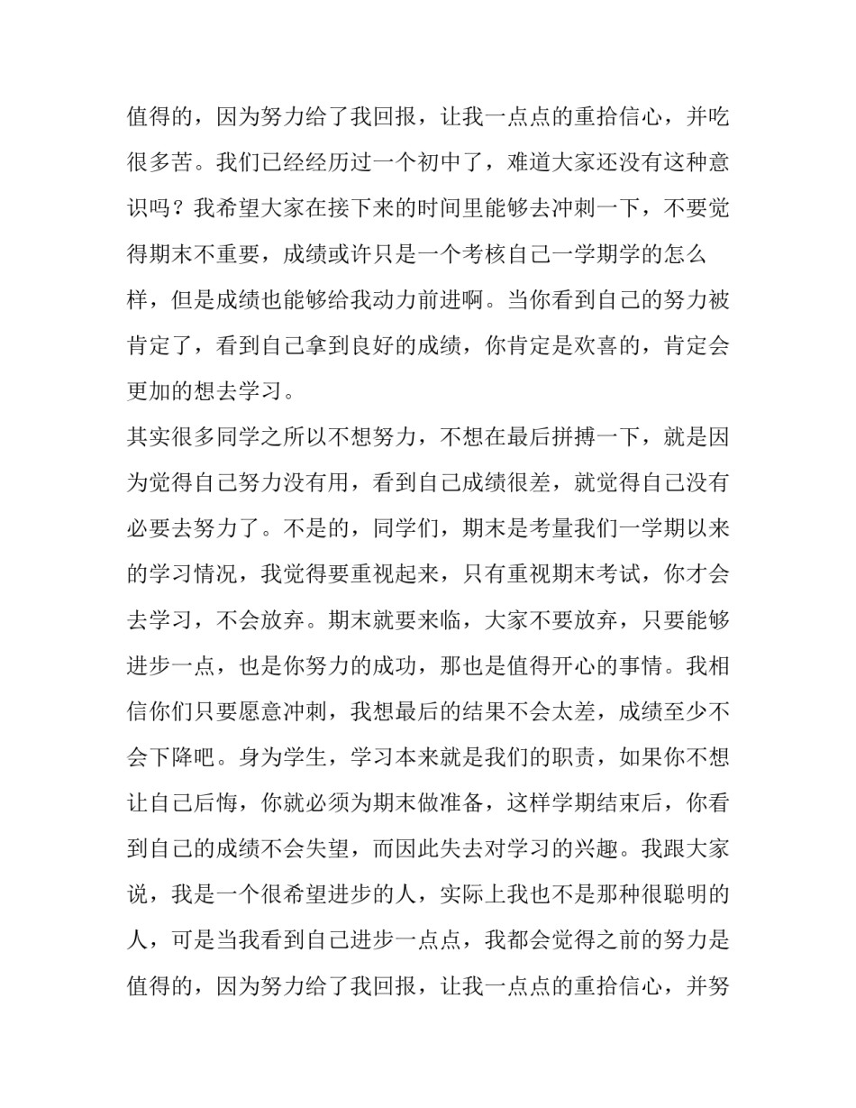 2023年课前三分钟演讲稿汇编 课前三分钟演讲稿简短100(10篇)_第3页