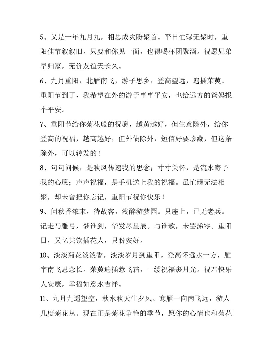 2023年重阳佳节送祝福 重阳节节日祝福(三篇)_第2页