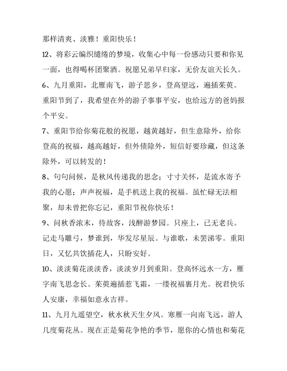 2023年重阳佳节送祝福 重阳节节日祝福(三篇)_第3页