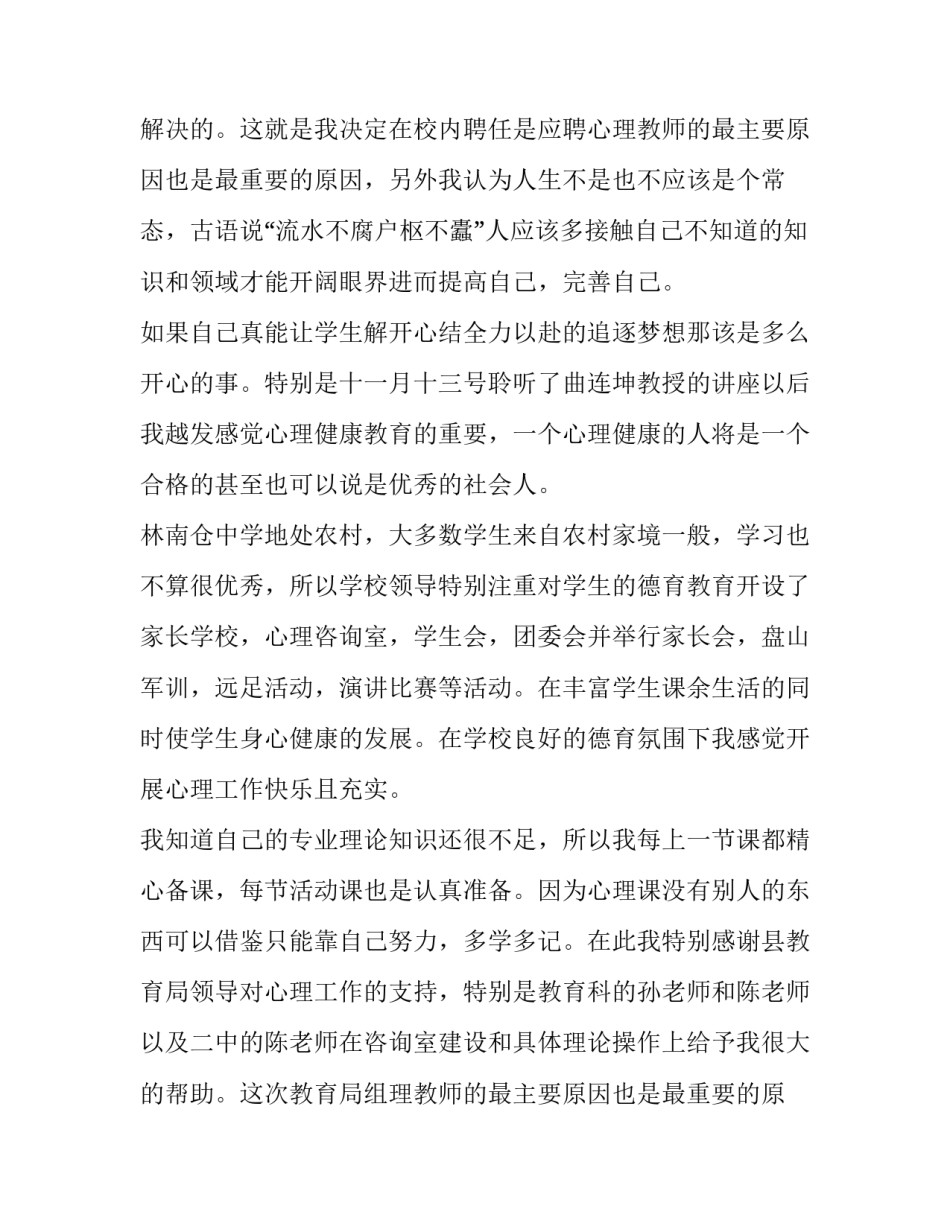 关于心理健康教育教学工作体会和个人计划范文_第2页