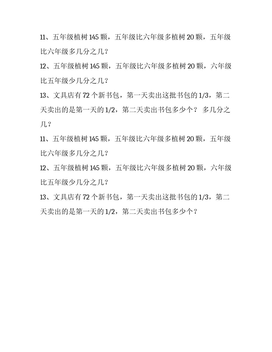 六年级数学上册分数乘除法应用题复习题_第2页