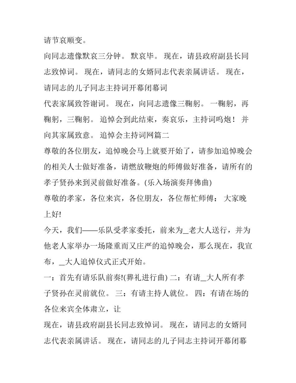 2023年追悼会主持词网(实用8篇)_第2页