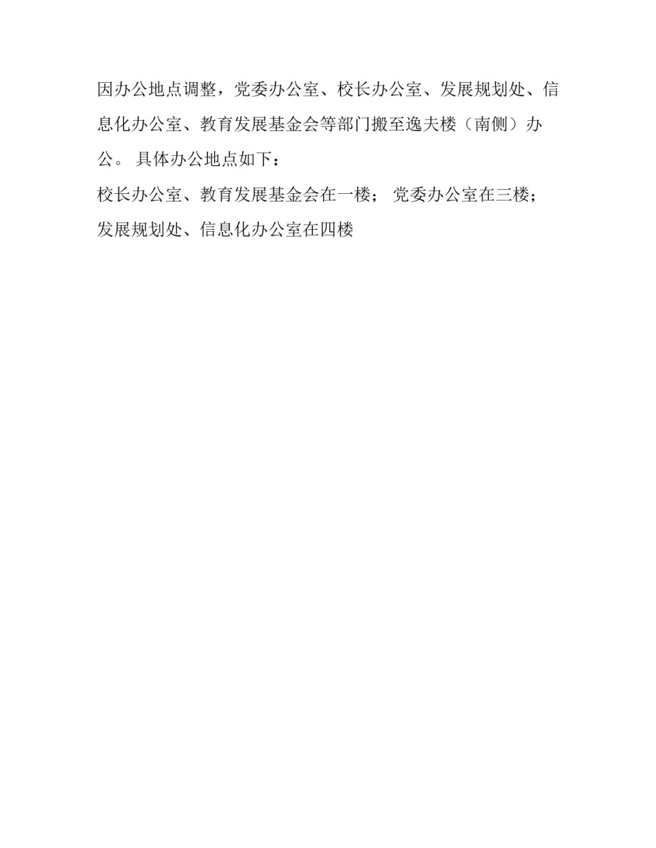 关于办公室搬迁的通知范文_第2页