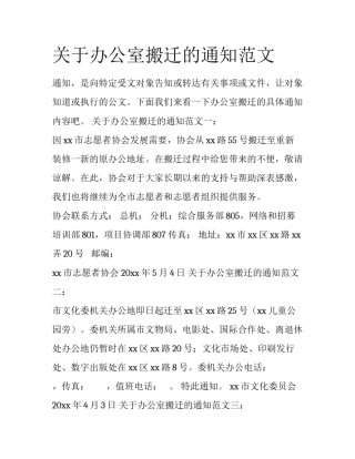 关于办公室搬迁的通知范文