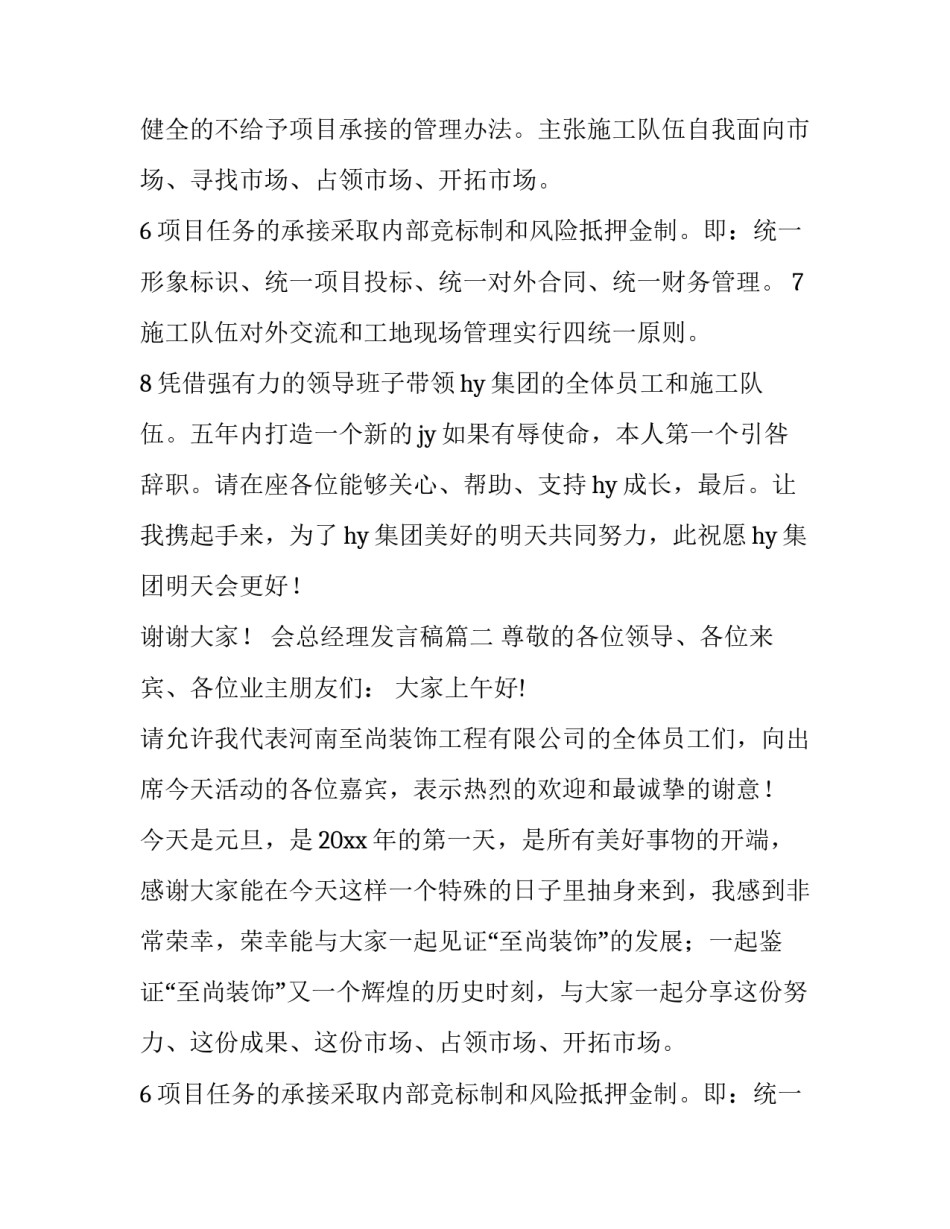 会总经理发言稿 总经理发言稿(汇总14篇)_第2页
