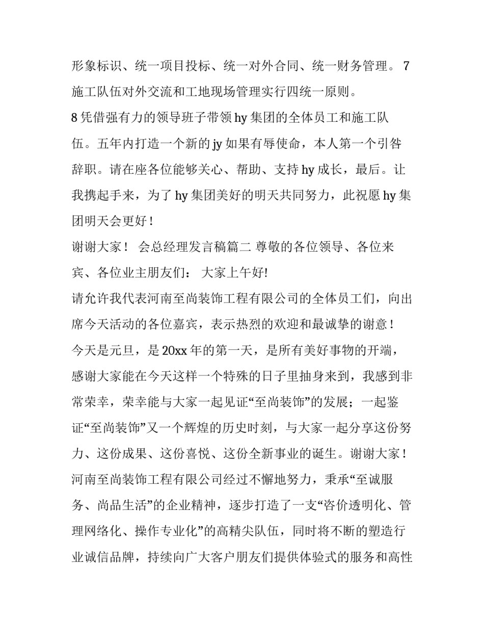 会总经理发言稿 总经理发言稿(汇总14篇)_第3页