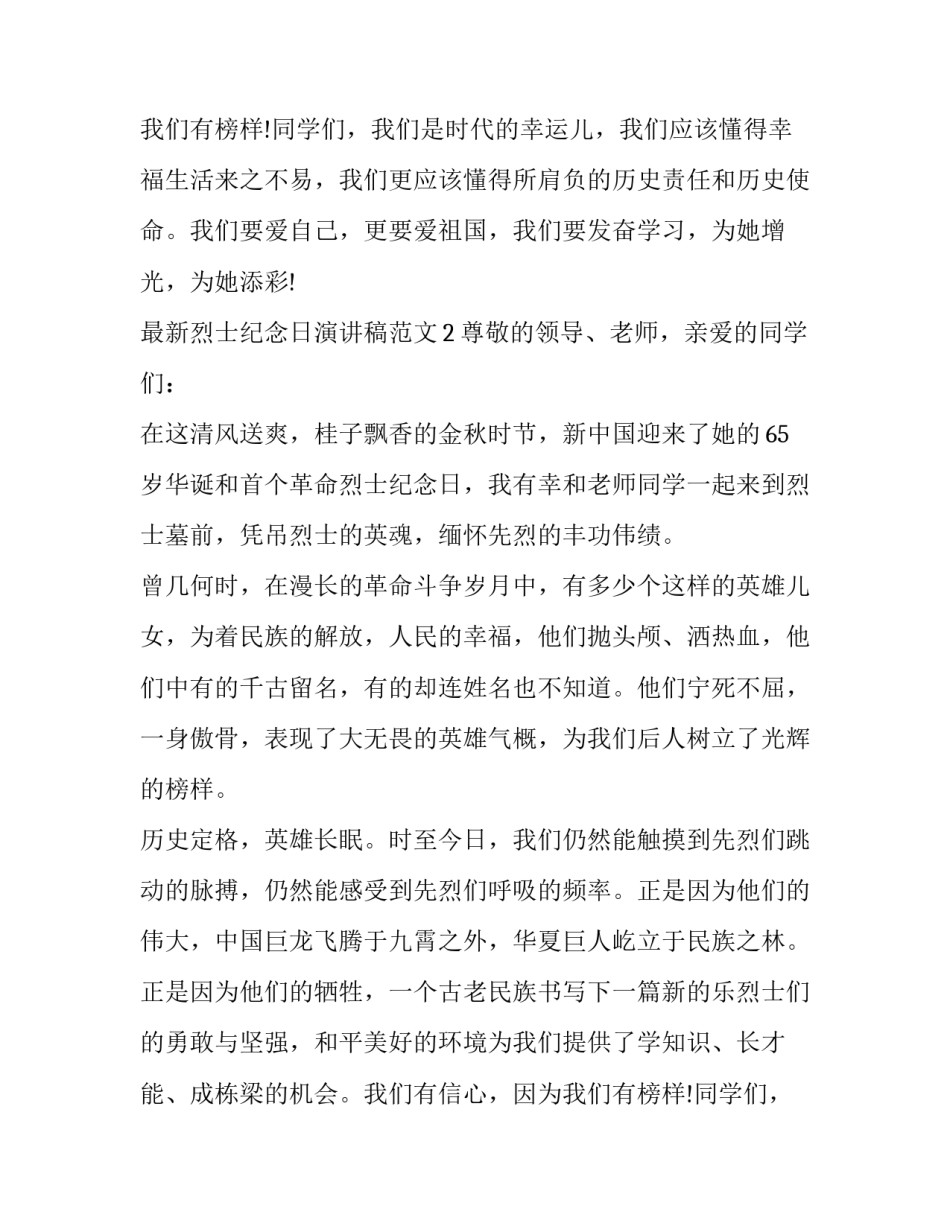 最新烈士纪念日演讲稿范文_第2页