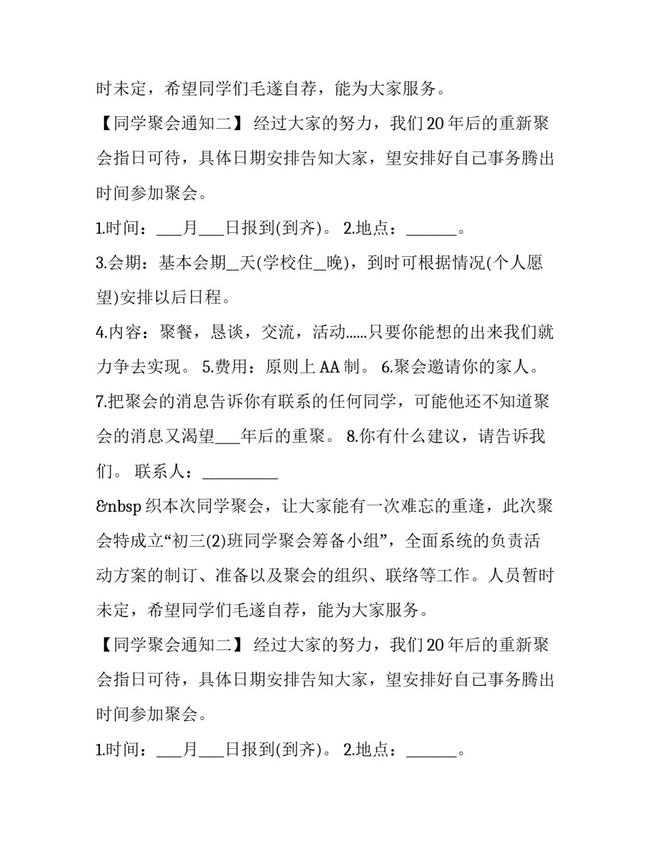 怎样发同学聚会通知_第2页