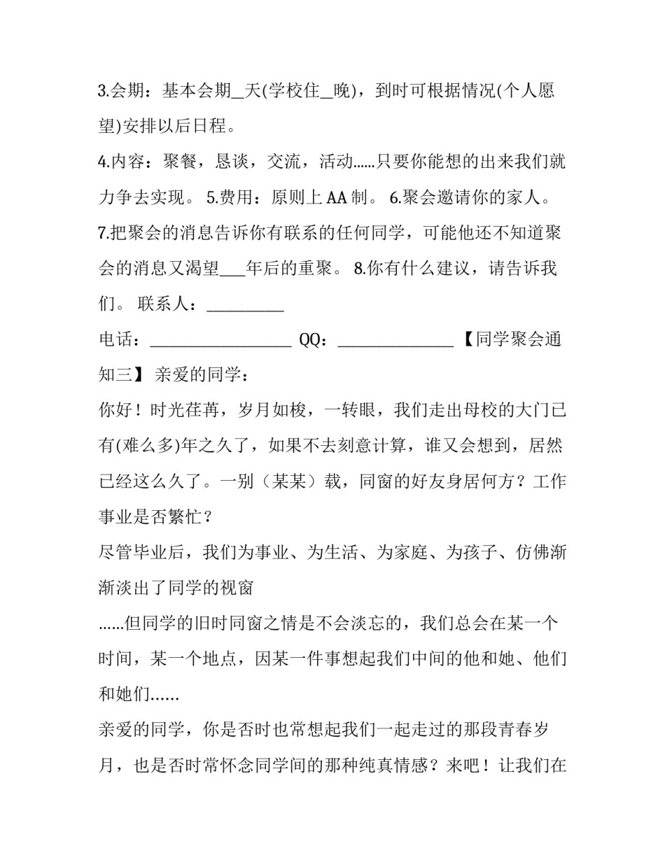 怎样发同学聚会通知_第3页