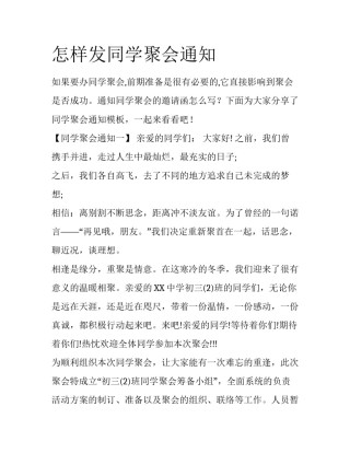 怎样发同学聚会通知