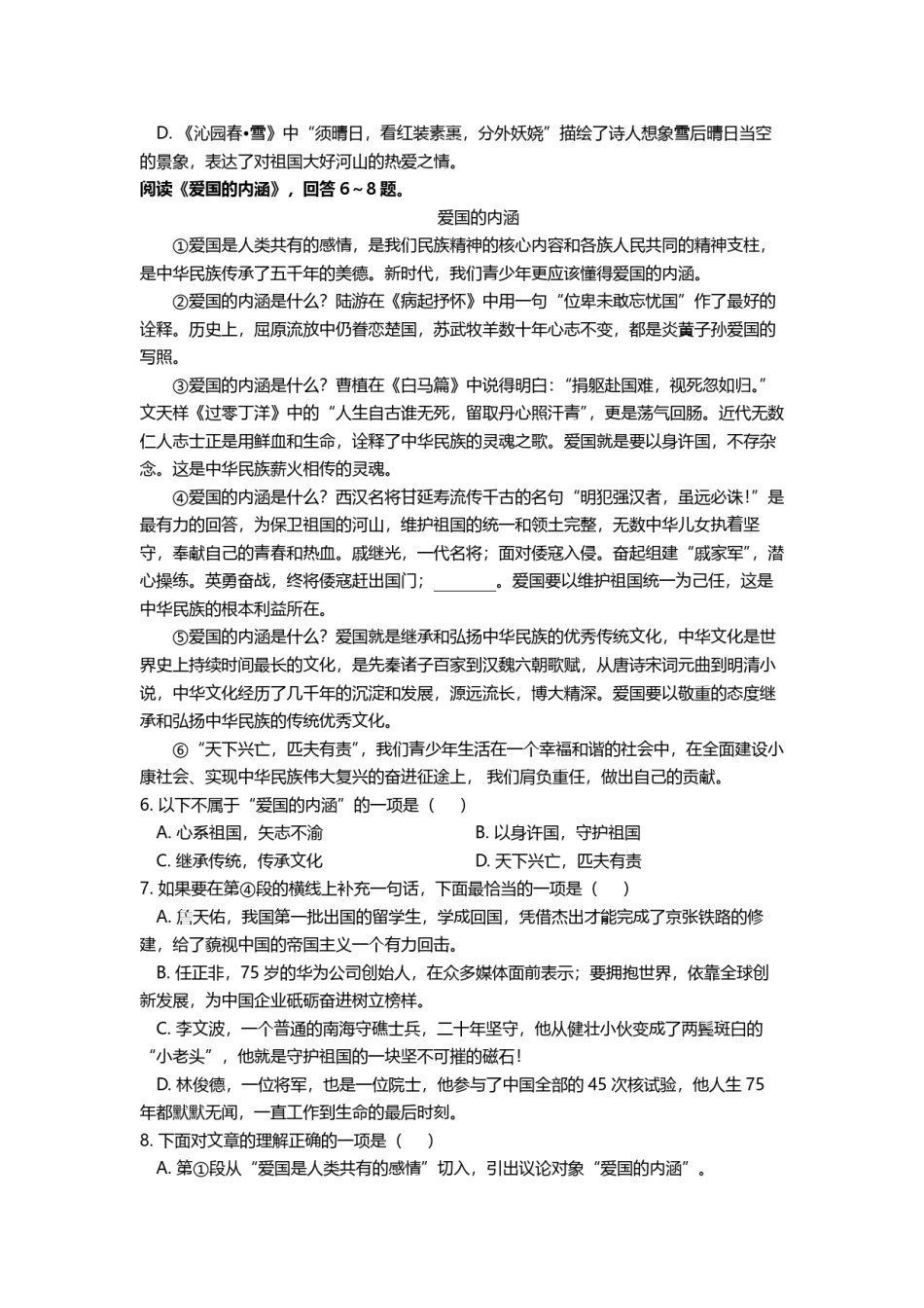天津益中学校2021-2022学年九年级上学期过程性评价练习语文试题.pdf_第2页