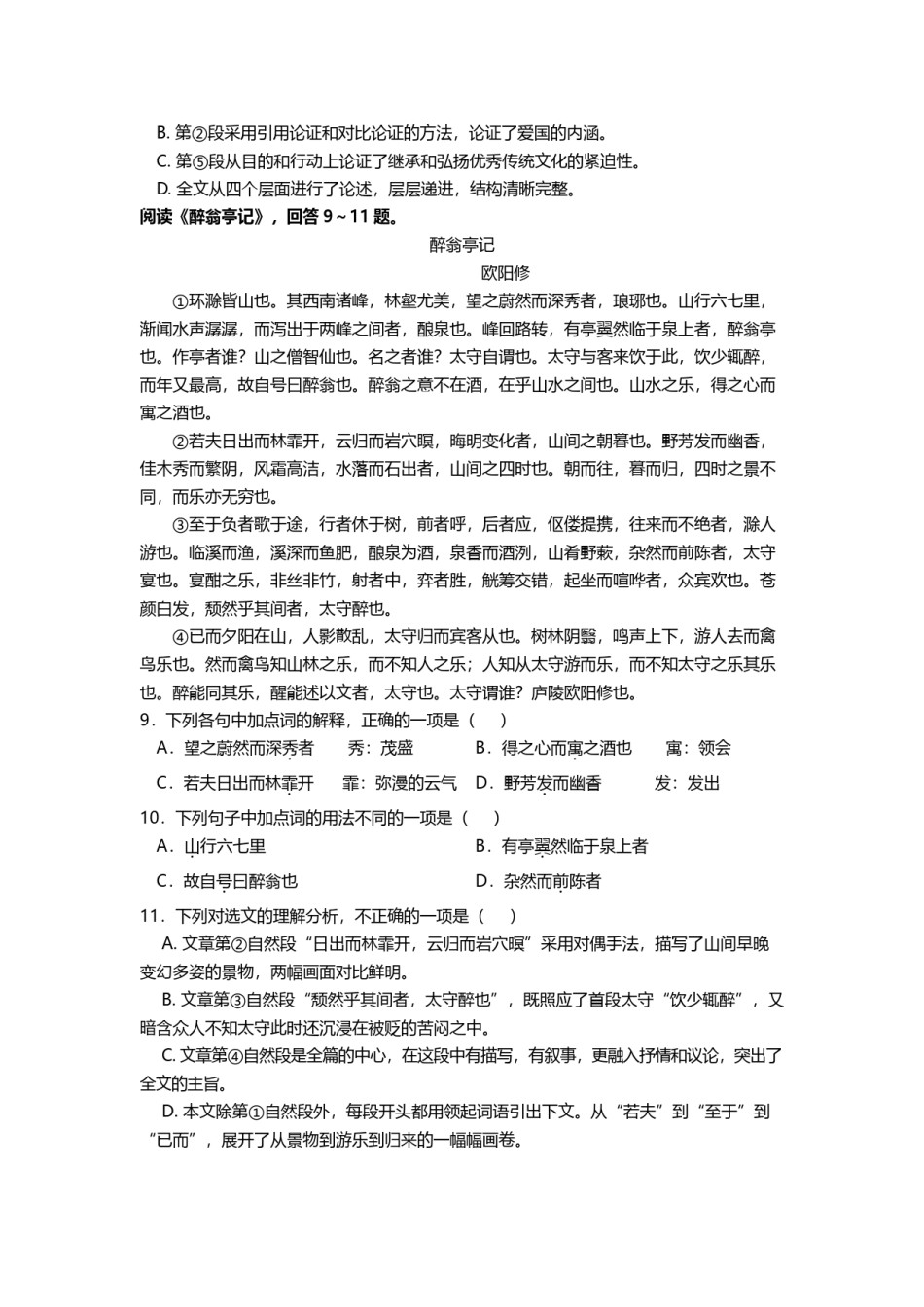 天津益中学校2021-2022学年九年级上学期过程性评价练习语文试题.pdf_第3页