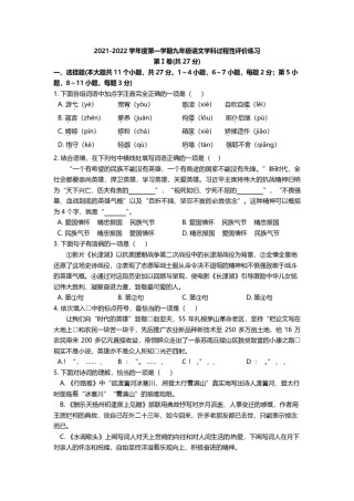 天津益中学校2021-2022学年九年级上学期过程性评价练习语文试题.pdf