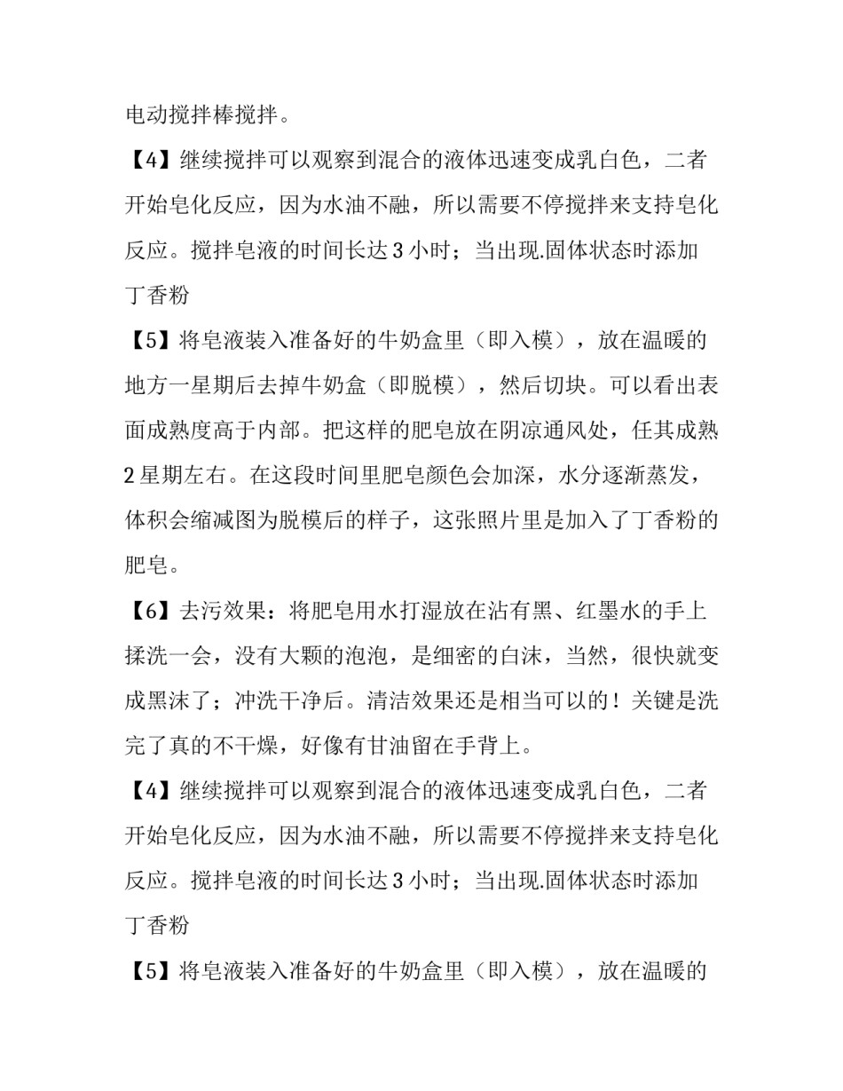 关于数理化学科能力展示化学实验报告_第2页