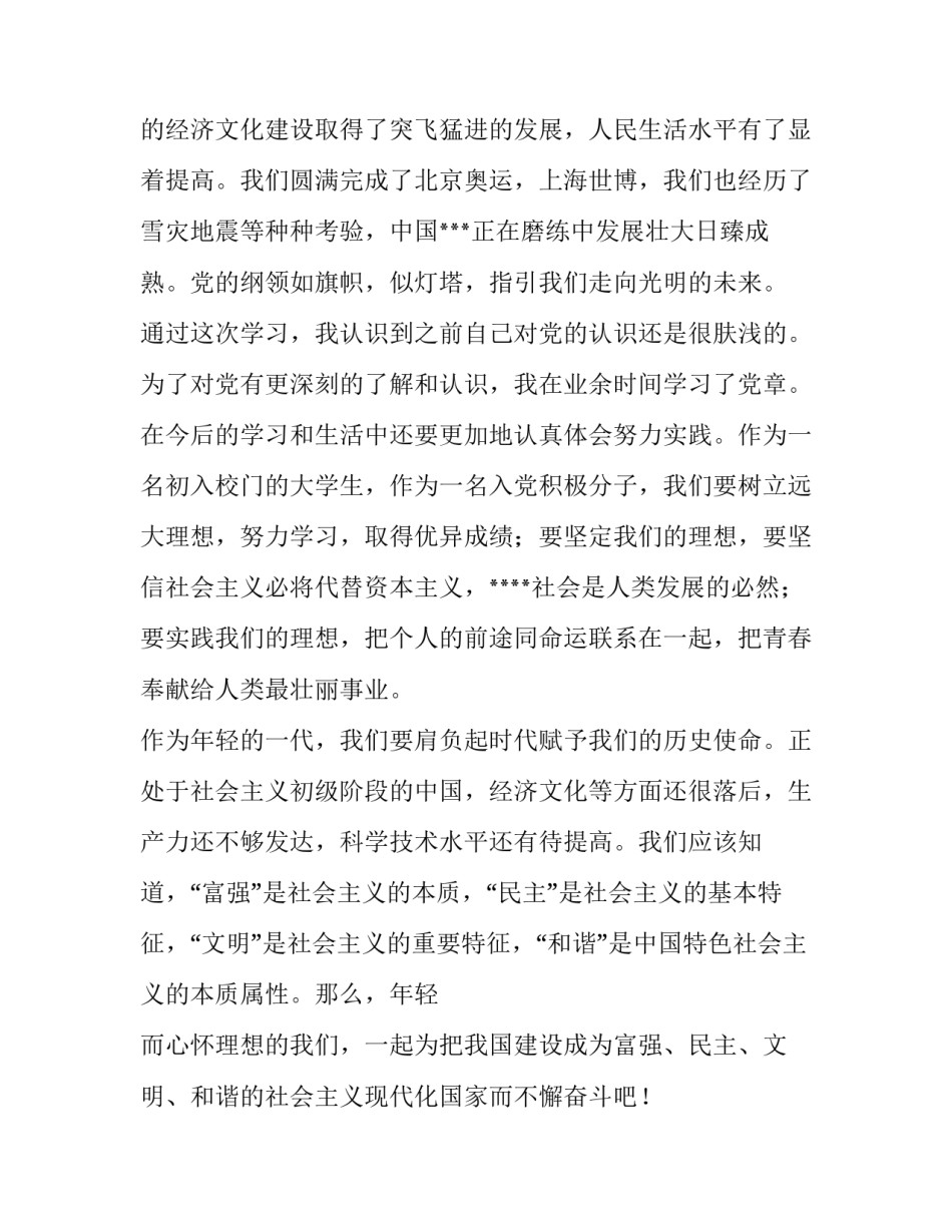 入党积极分子的思想总结该如何写_第2页