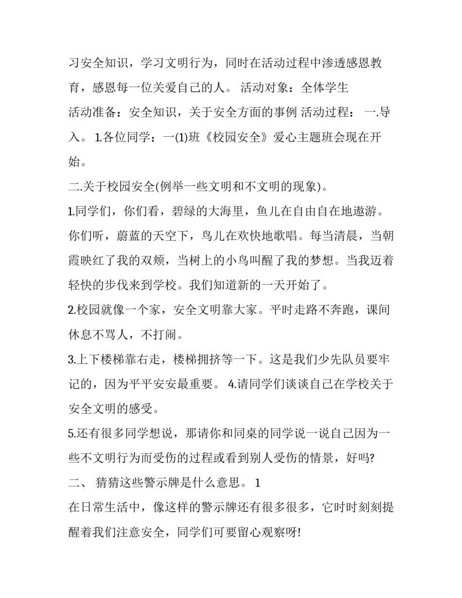 大学暑假安全主题班会方案_第2页