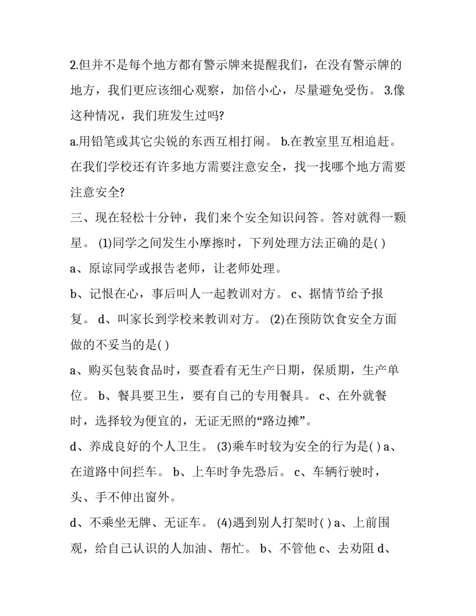 大学暑假安全主题班会方案_第3页