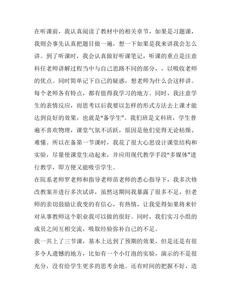 大学生教师实践报告_第2页