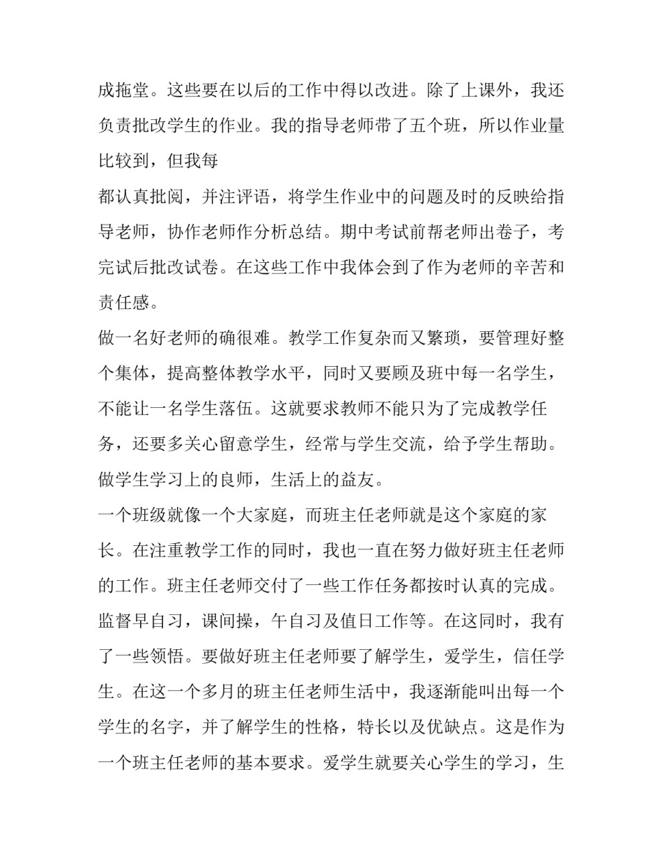 大学生教师实践报告_第3页