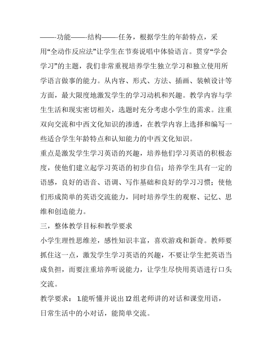 最新英语教师教学工作计划(大全8篇)_第2页