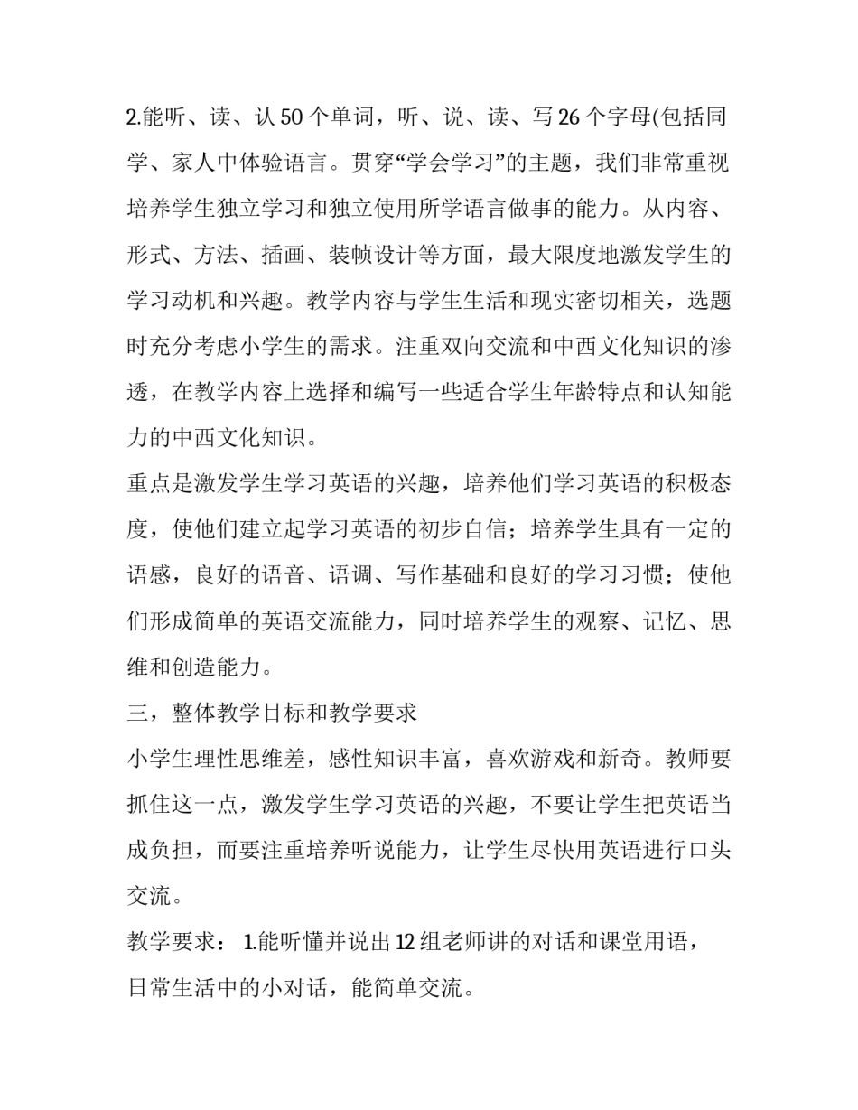 最新英语教师教学工作计划(大全8篇)_第3页